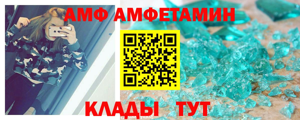 Amphetamine  АМФ 98%  Вход с VPN  Павловский Посад 