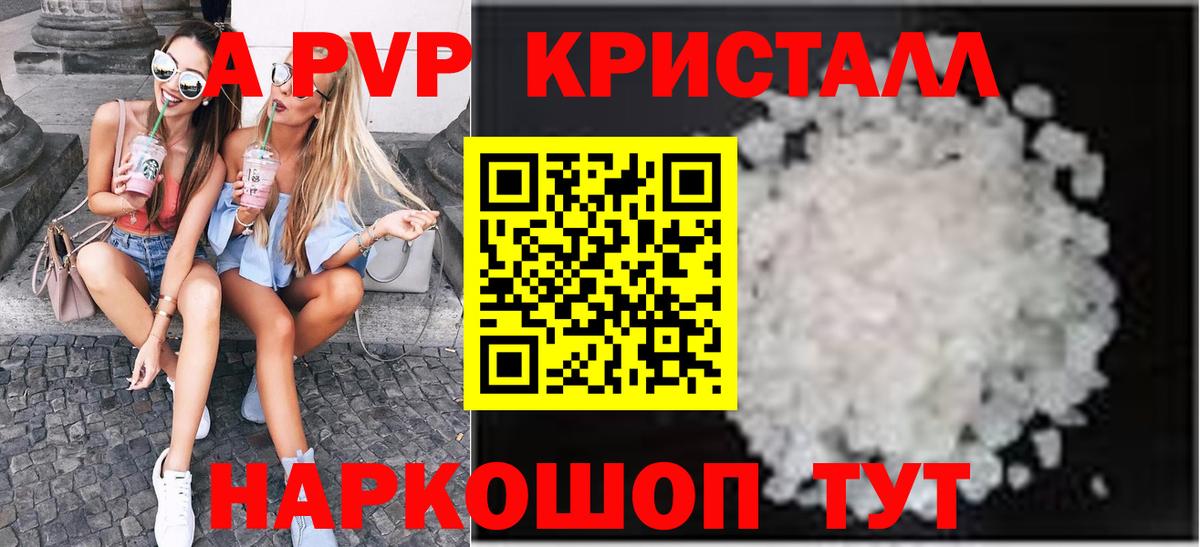 A-PVP Crystall Павловский Посад