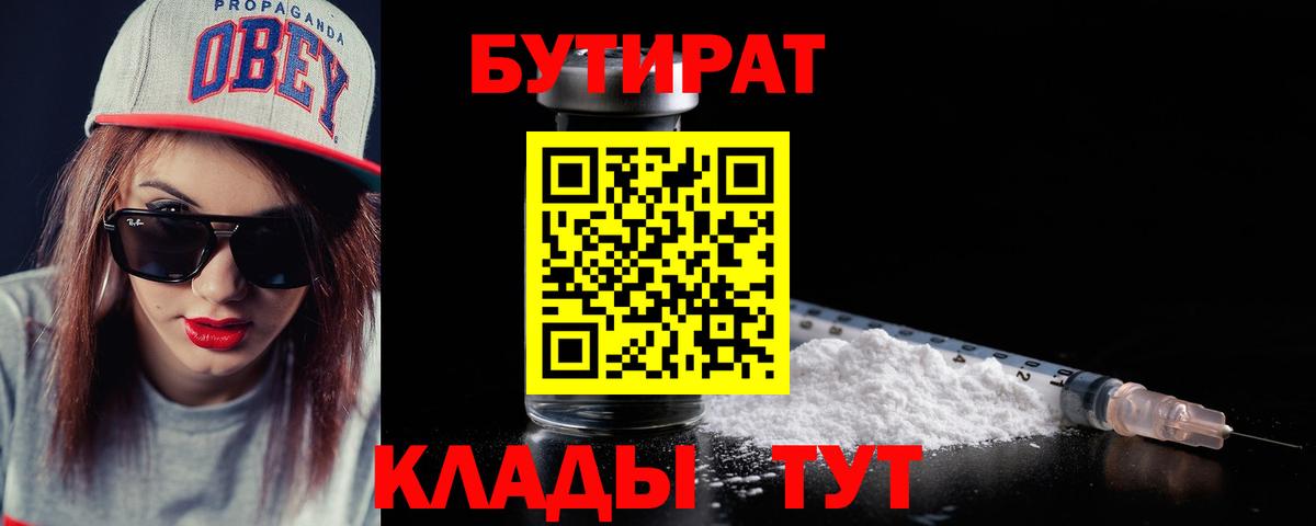 Бутират BDO 33% Павловский Посад