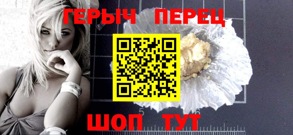 ГЕРОИН белый Павловский Посад
