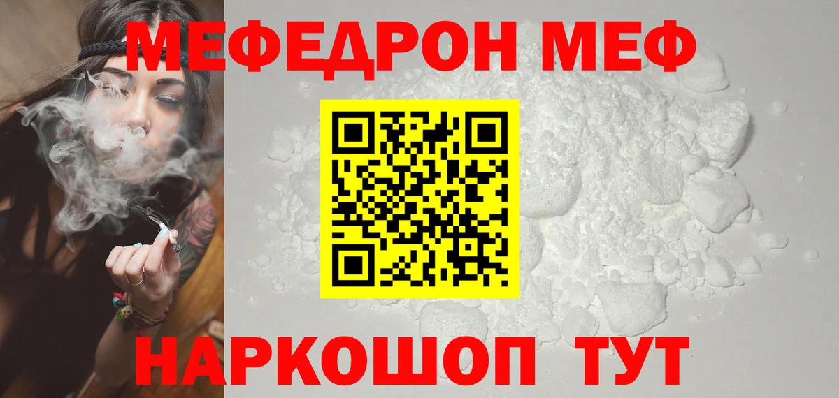 МЯУ-МЯУ  Вход с VPN  Павловский Посад  Меф мука 