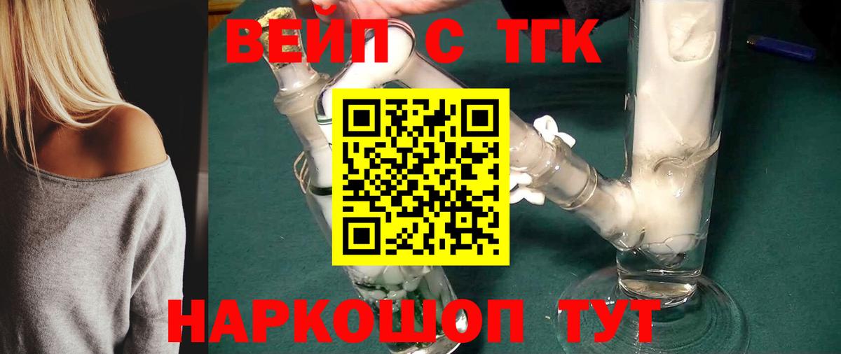 Павловский Посад  Дистиллят ТГК вейп с тгк  Вход с VPN 