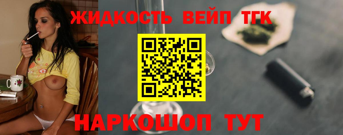 ТГК жижа Павловский Посад